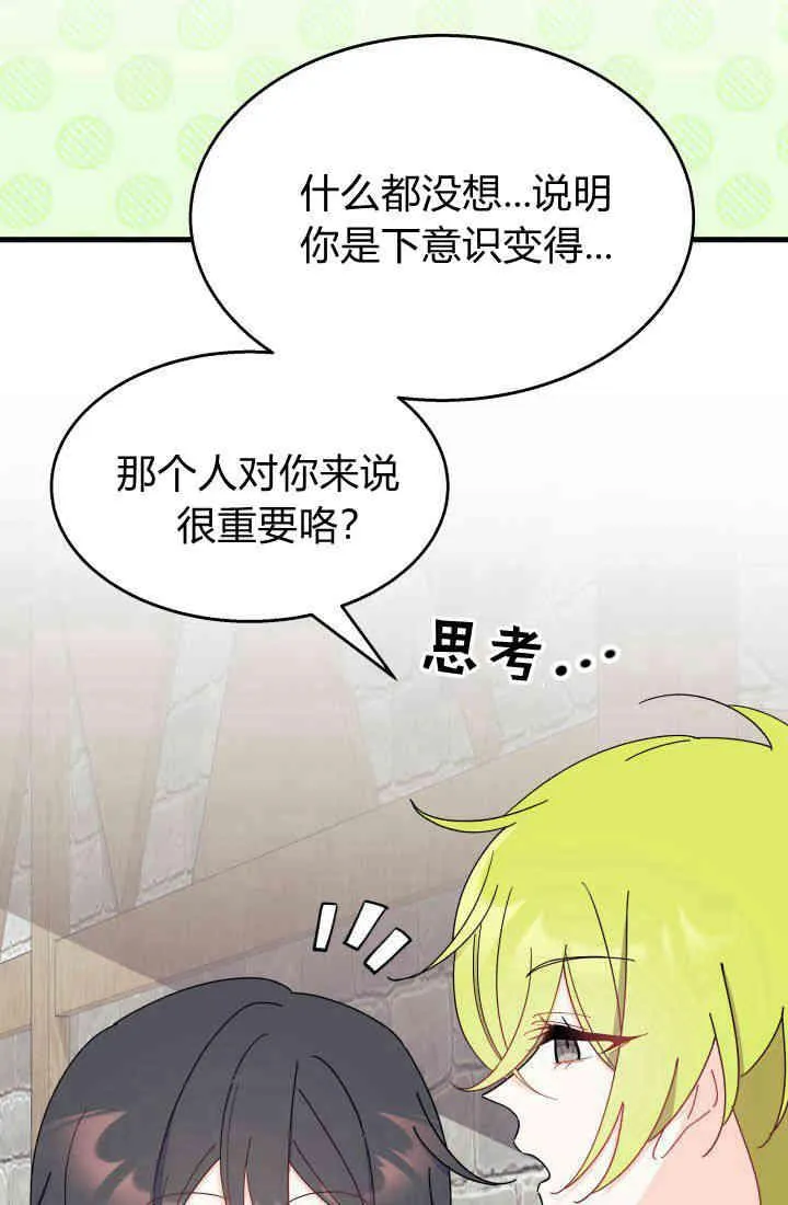 谢绝当鹊桥在哪个app看漫画,第30话1图
