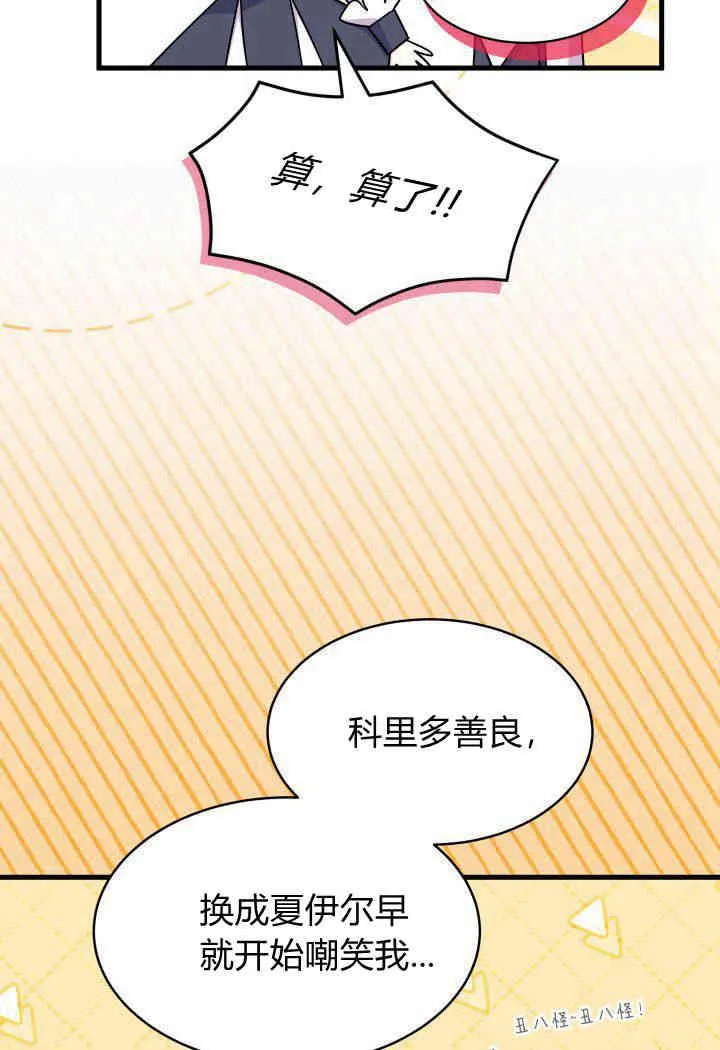 谢绝当鹊桥娜娜最终和谁在一起漫画,第19话1图