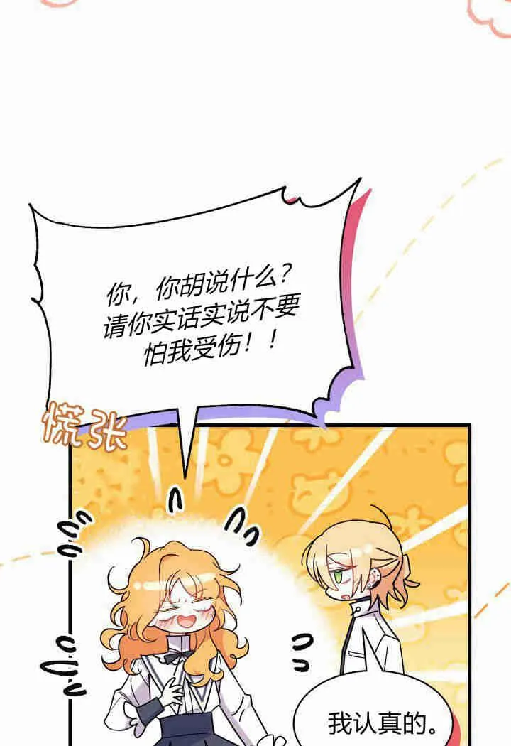 谢绝当鹊桥娜娜最终和谁在一起漫画,第19话2图