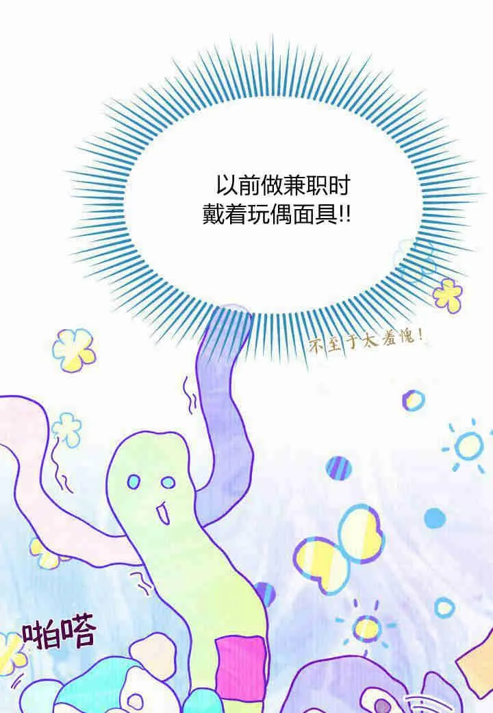 谢绝当鹊桥在哪个app看漫画,第27话2图