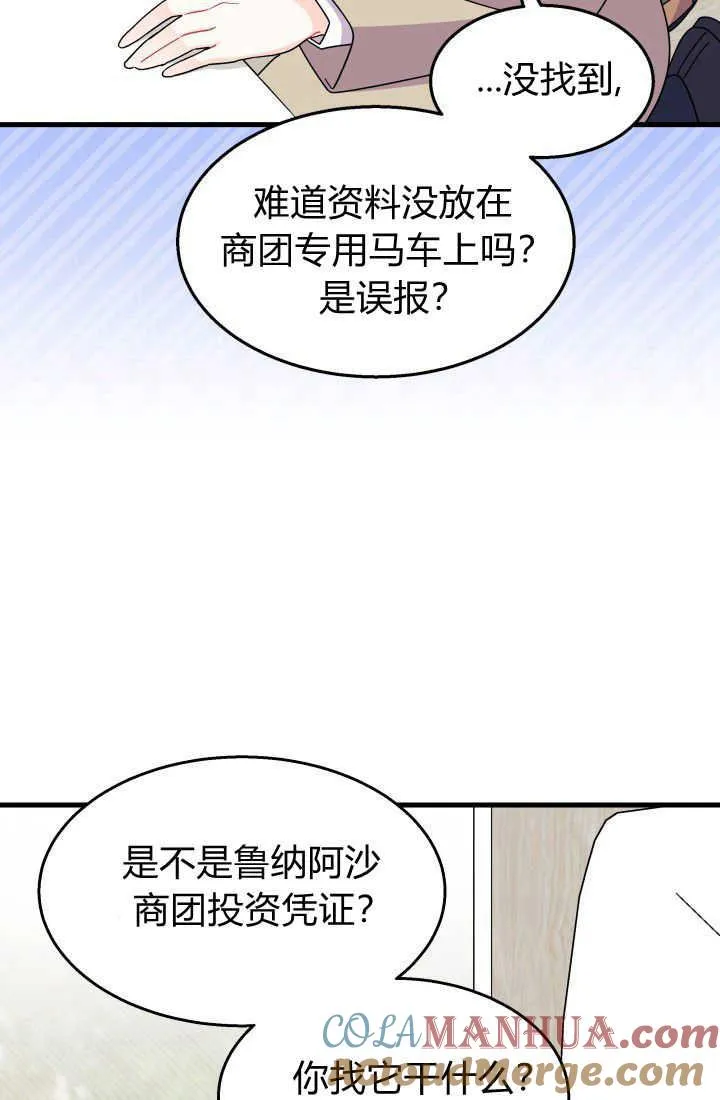 谢绝当鹊桥在哪个app看漫画,第30话1图