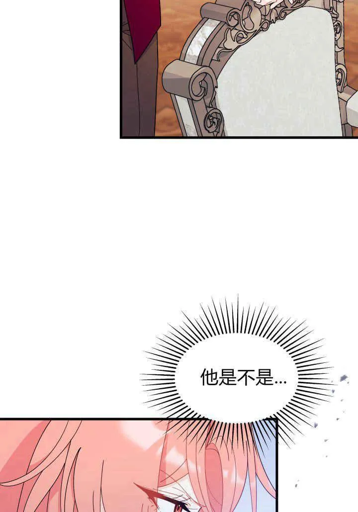 谢绝当鹊桥免费看全集漫画,第23话1图