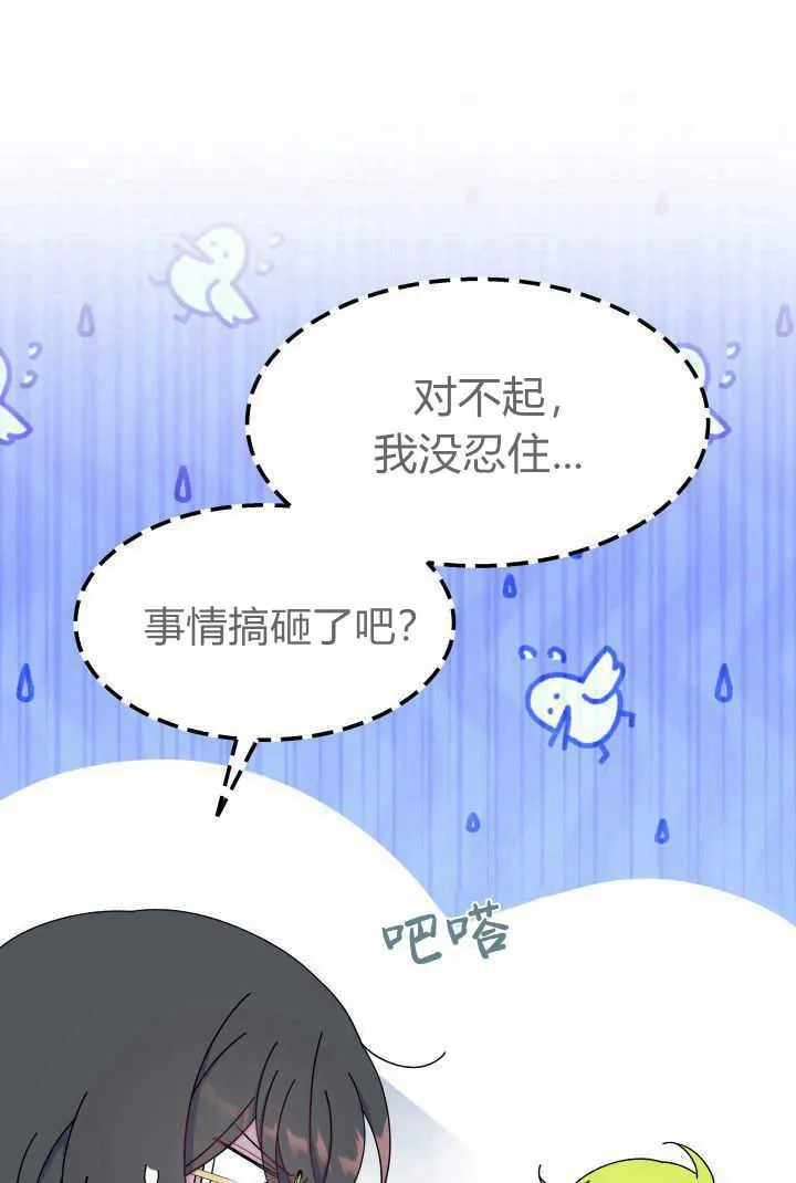 谢绝当鹊桥免费看全集漫画,第32话1图