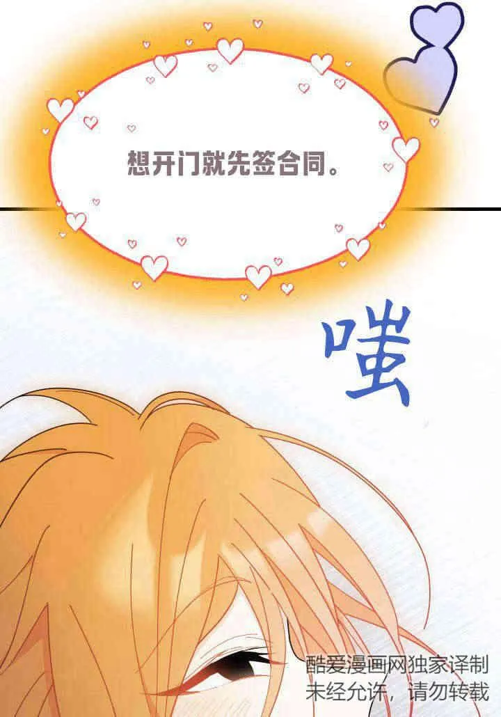 谢绝当鹊桥免费看全集漫画,第24话2图