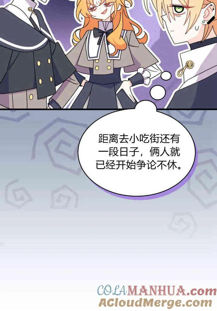 谢绝当鹊桥免费看全集漫画,第20话1图