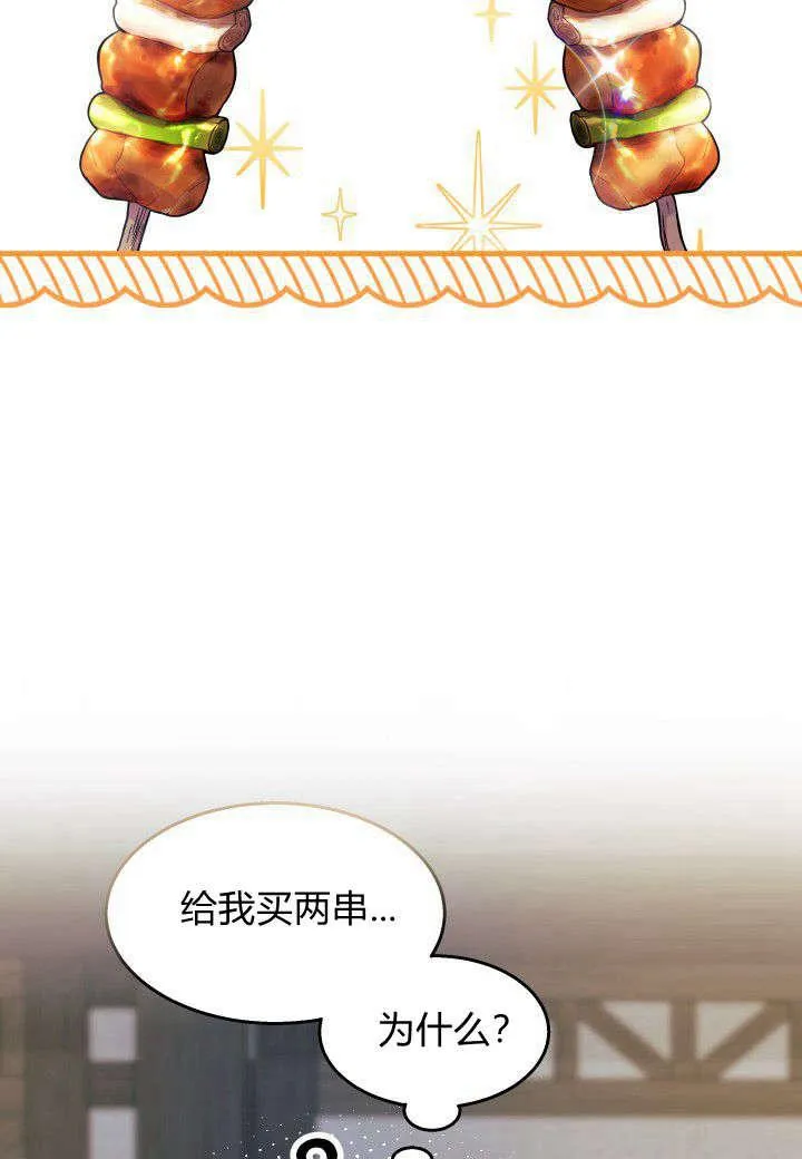谢绝当鹊桥娜娜最终和谁在一起漫画,第27话2图