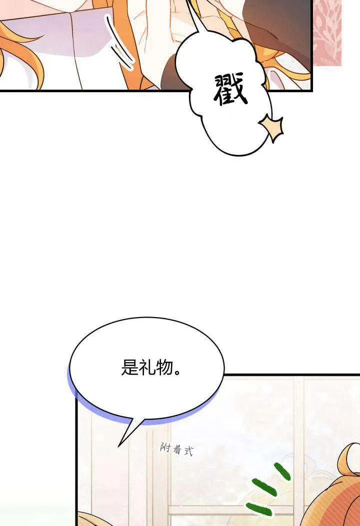 谢绝当鹊桥娜娜最终和谁在一起漫画,第19话2图