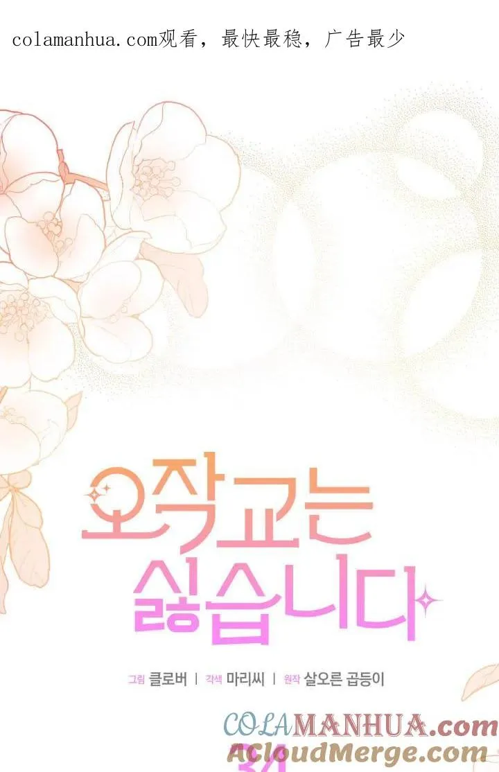 谢绝当鹊桥免费看全集漫画,第34话1图