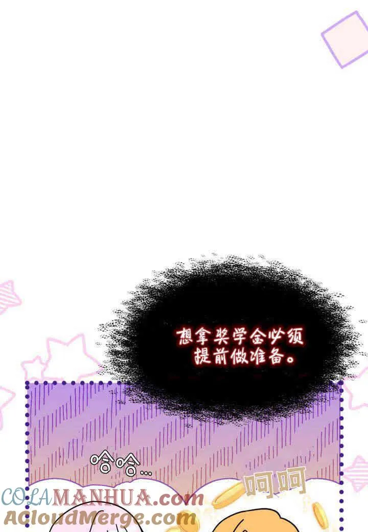 谢绝当鹊桥在哪个app看漫画,第16话1图