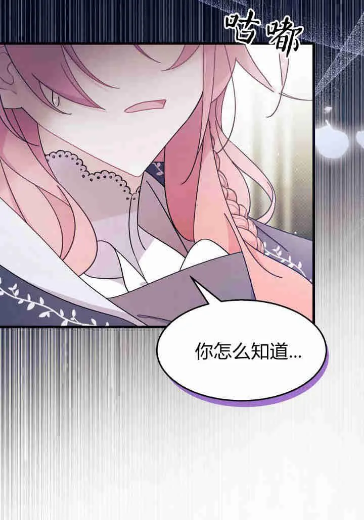 谢绝当鹊桥免费看全集漫画,第24话1图
