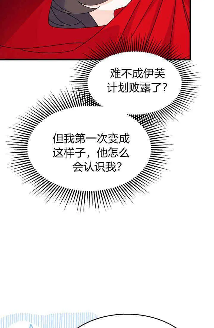 谢绝当鹊桥在哪个app看漫画,第30话2图