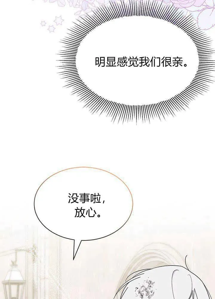 谢绝当鹊桥在哪个app看漫画,第42话1图