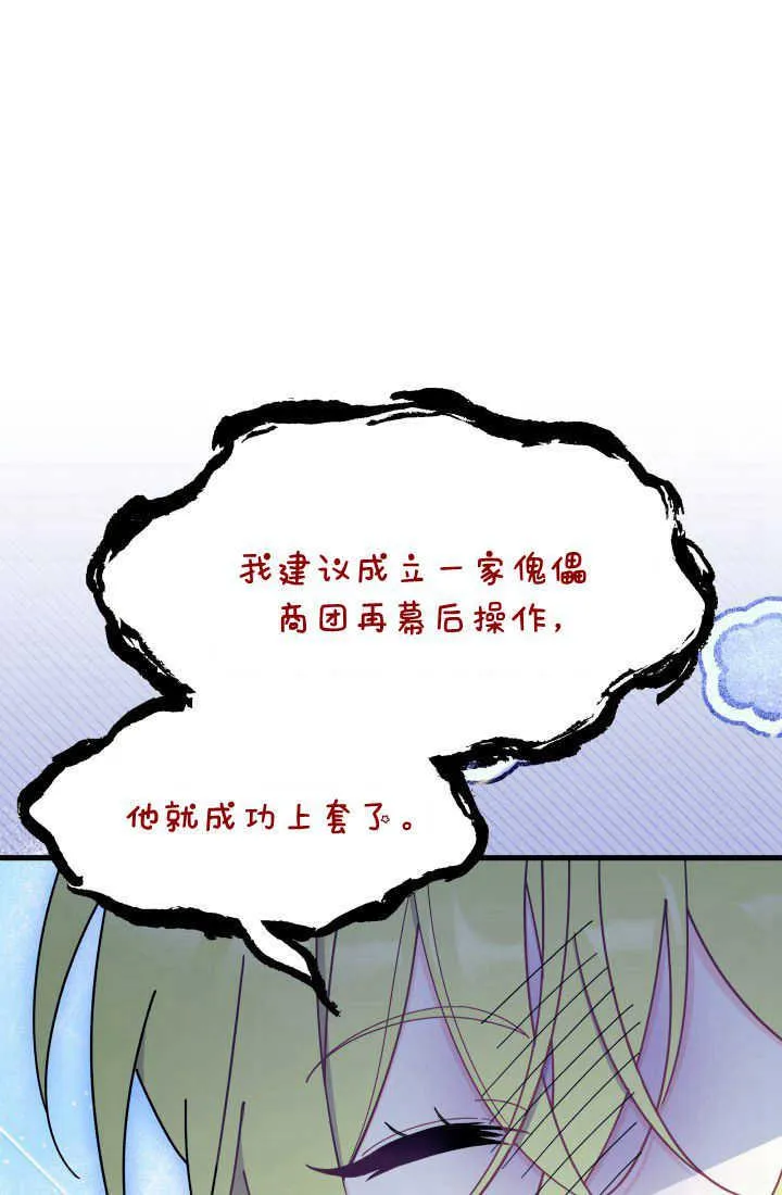 谢绝当鹊桥在哪个app看漫画,第30话2图