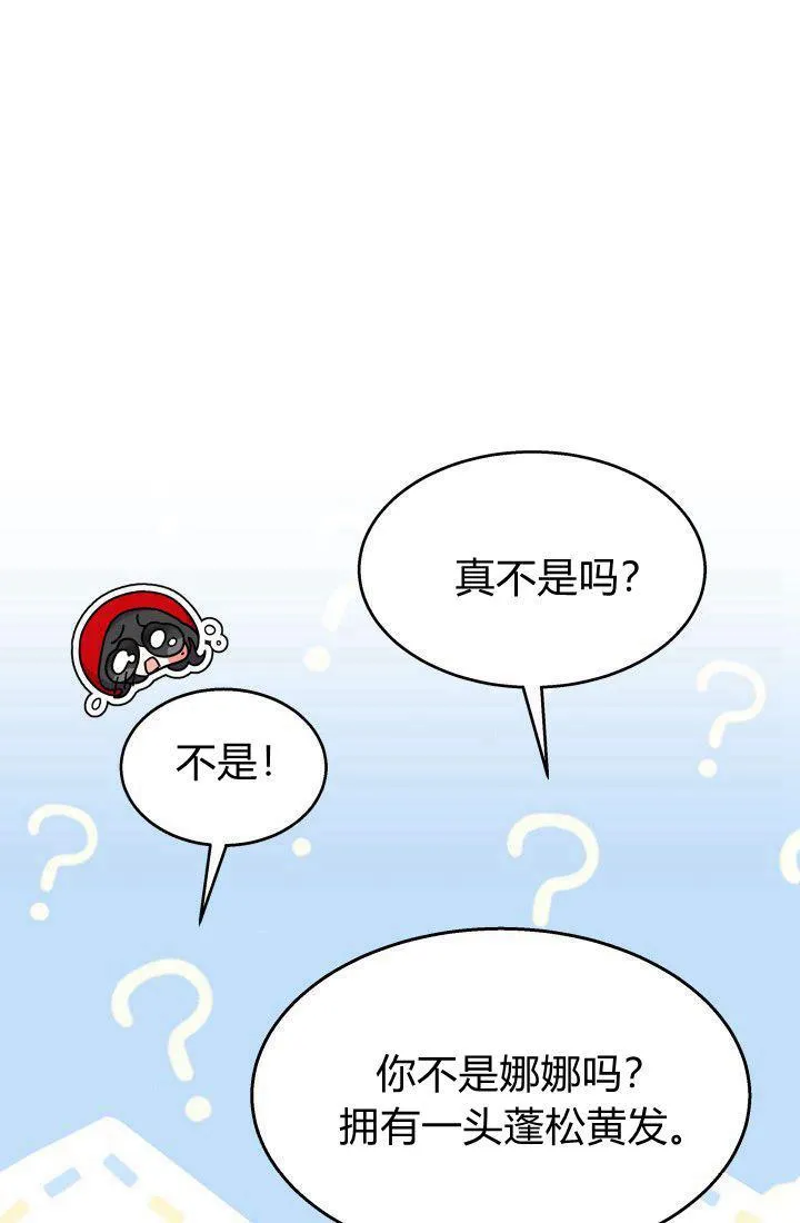 谢绝当鹊桥在哪个app看漫画,第30话2图