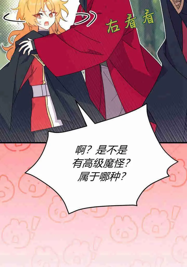 谢绝登鹊桥漫画免费在线观看漫画,第18话2图