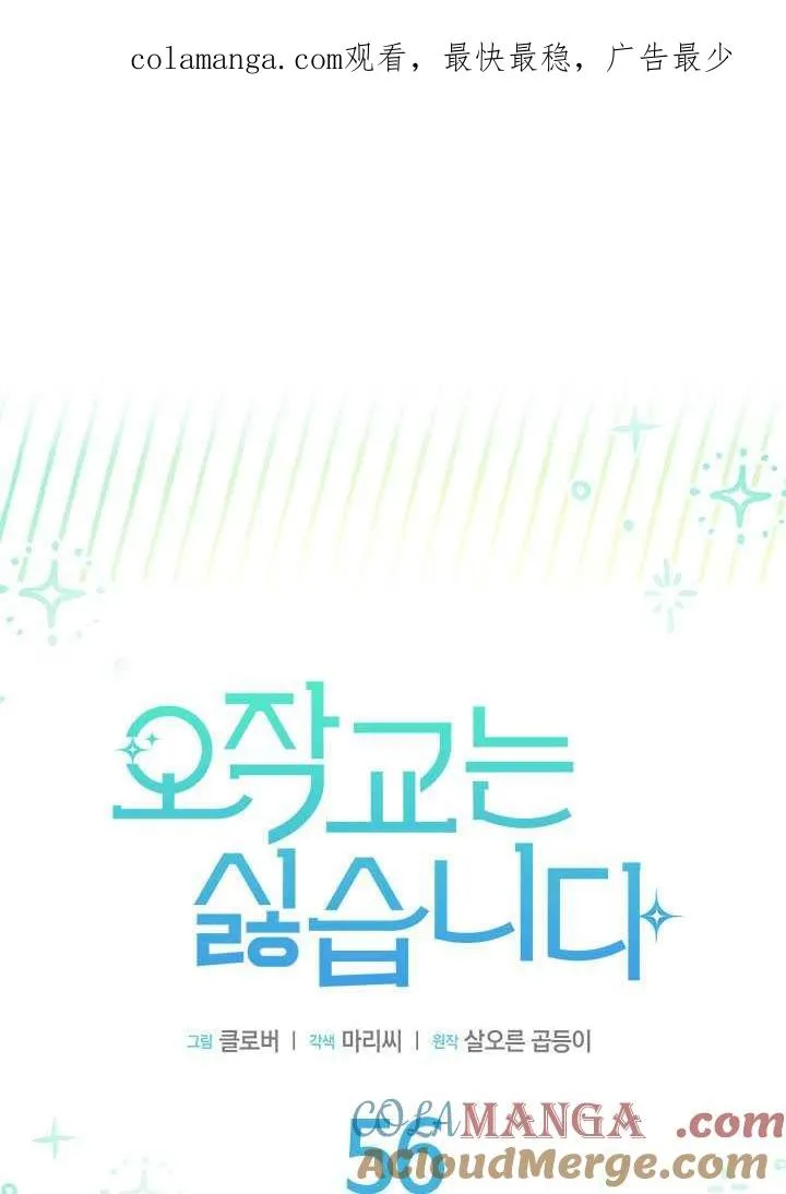 谢绝当鹊桥免费看全集漫画,第56话1图