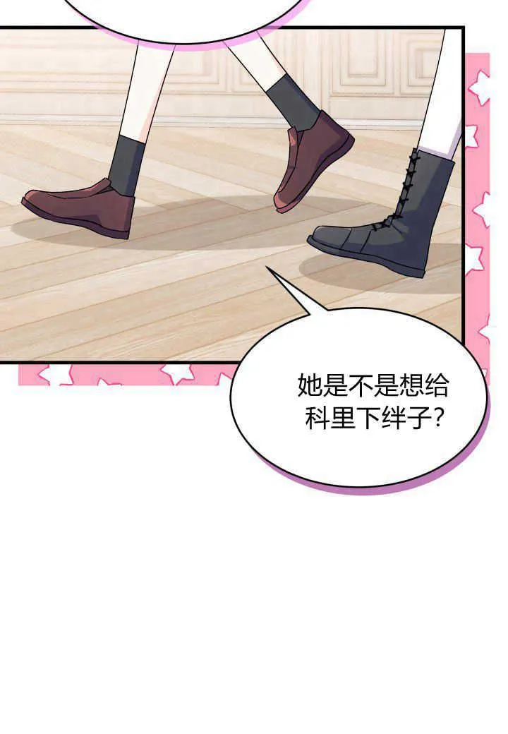 谢绝当鹊桥娜娜最终和谁在一起漫画,第16话2图