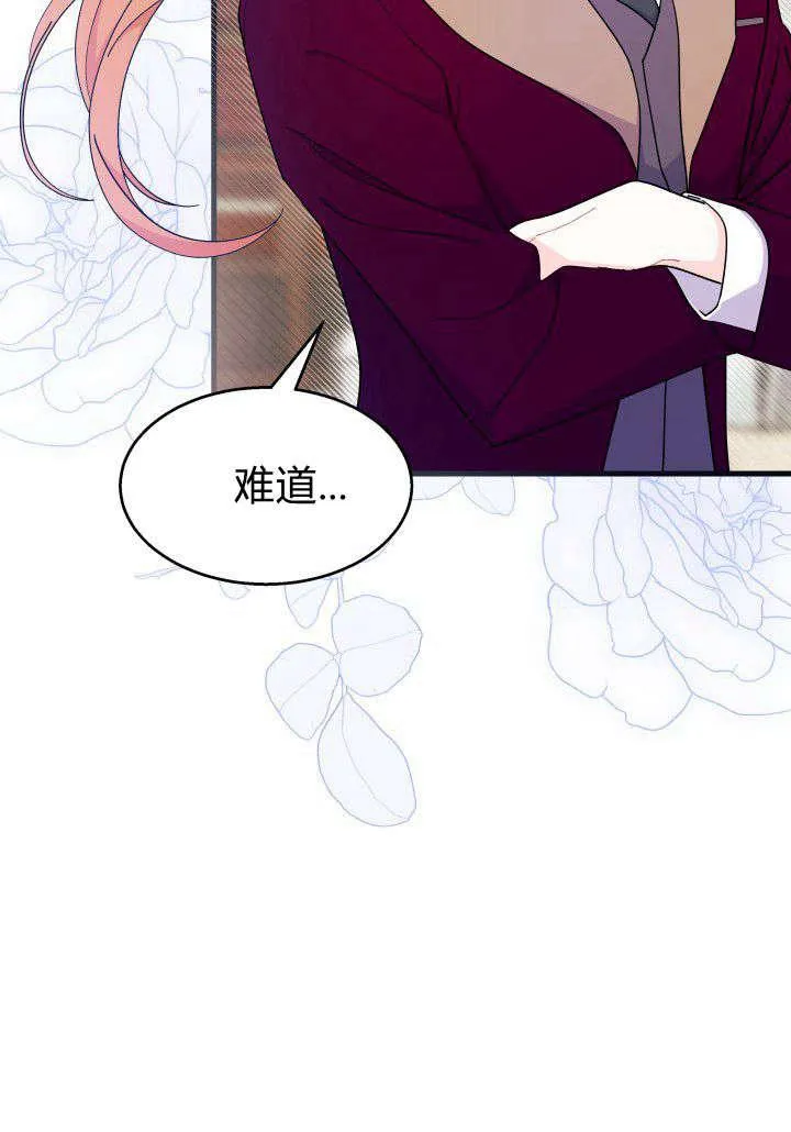 谢绝当鹊桥娜娜最终和谁在一起漫画,第24话1图