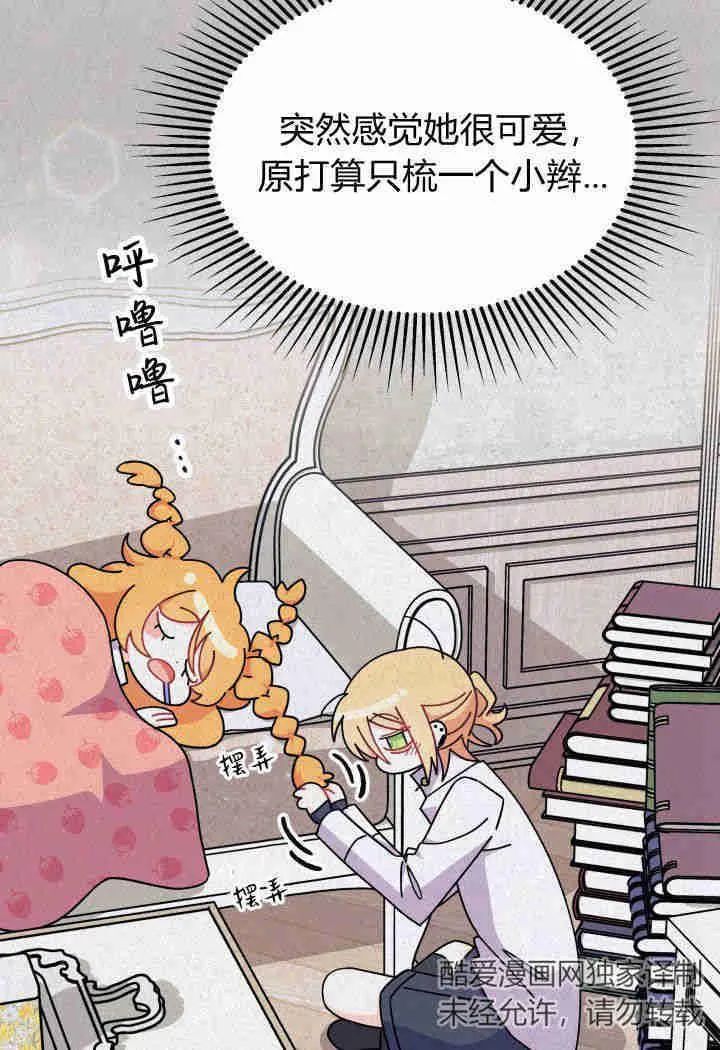 谢绝当鹊桥娜娜最终和谁在一起漫画,第19话2图