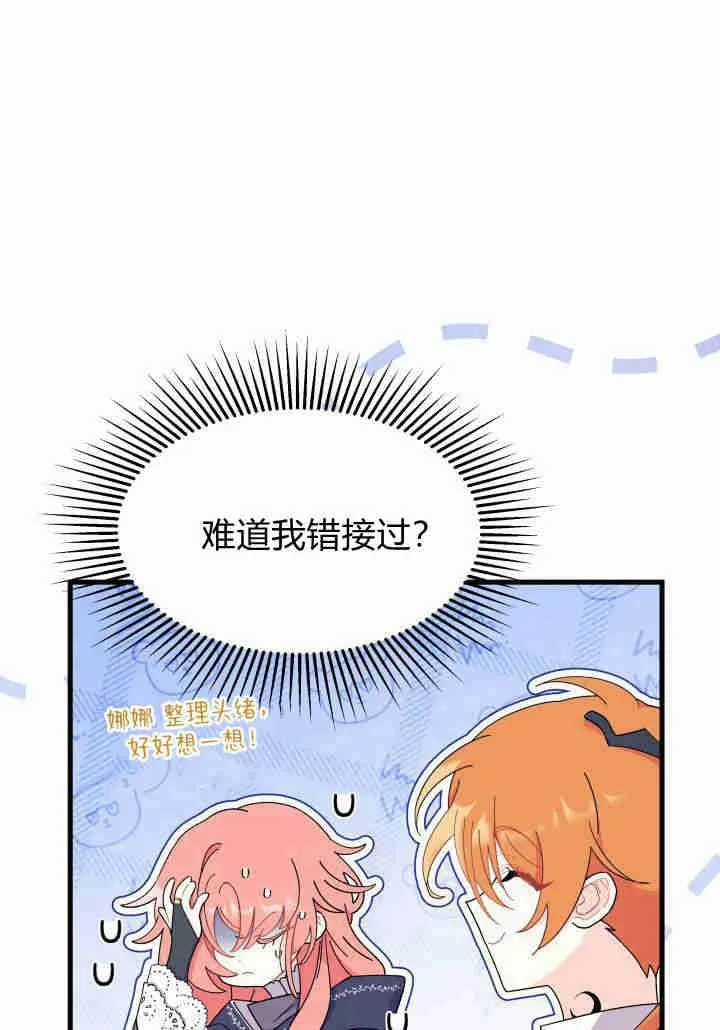 谢绝当鹊桥免费看全集漫画,第24话2图