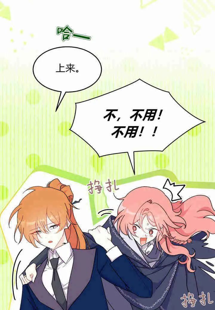 谢绝当鹊桥在哪个app看漫画,第27话2图