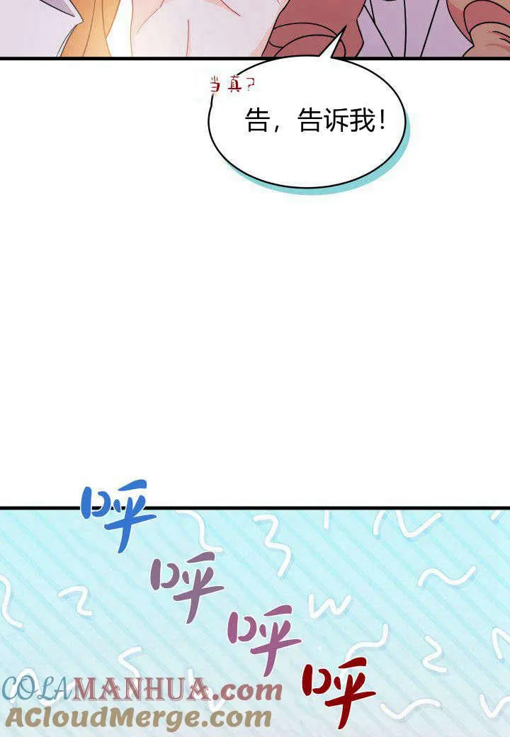 谢绝当鹊桥娜娜最终和谁在一起漫画,第16话1图