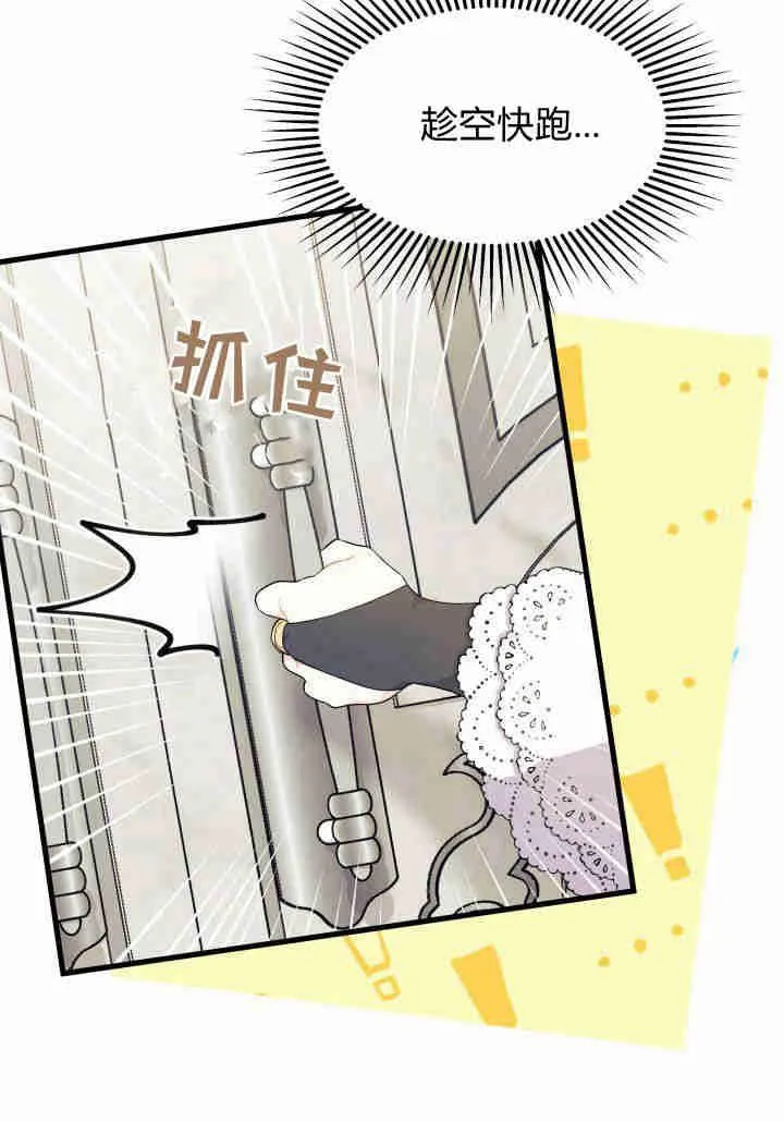 谢绝当鹊桥免费看全集漫画,第24话1图