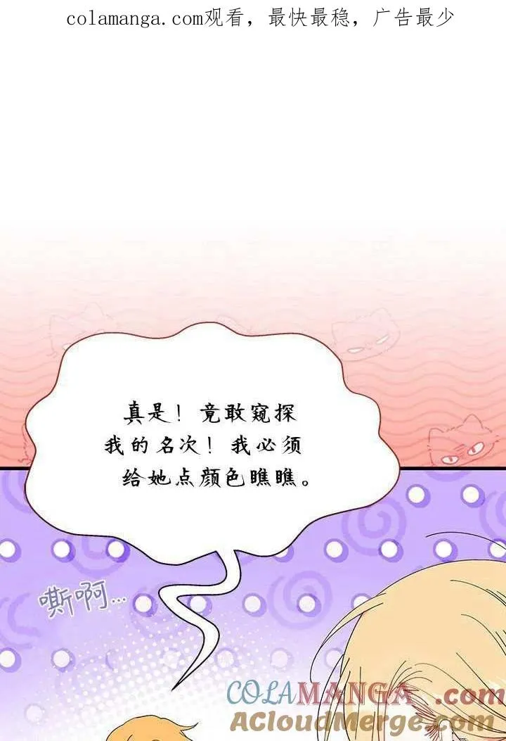 谢绝当鹊桥免费看全集漫画,第58话1图