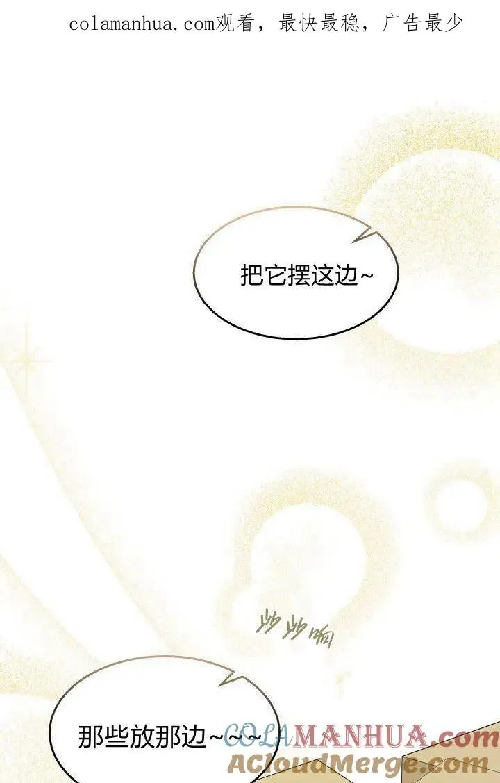 谢绝当鹊桥免费看全集漫画,第35话1图