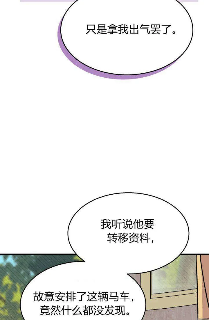 谢绝当鹊桥在哪个app看漫画,第30话2图