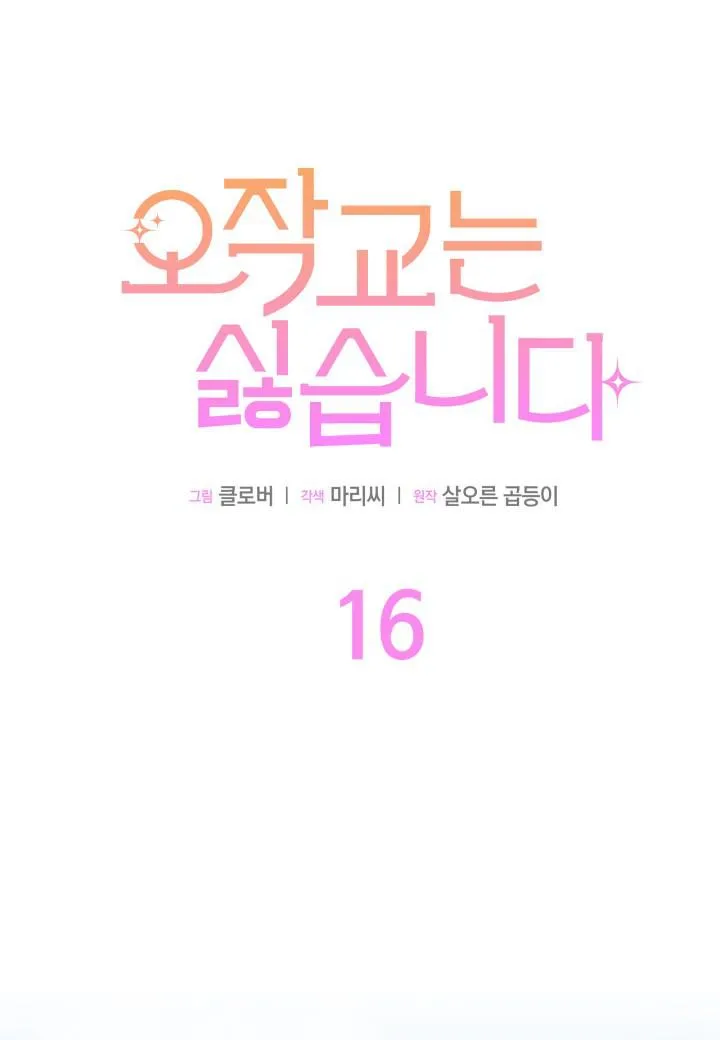 谢绝当鹊桥娜娜最终和谁在一起漫画,第16话2图