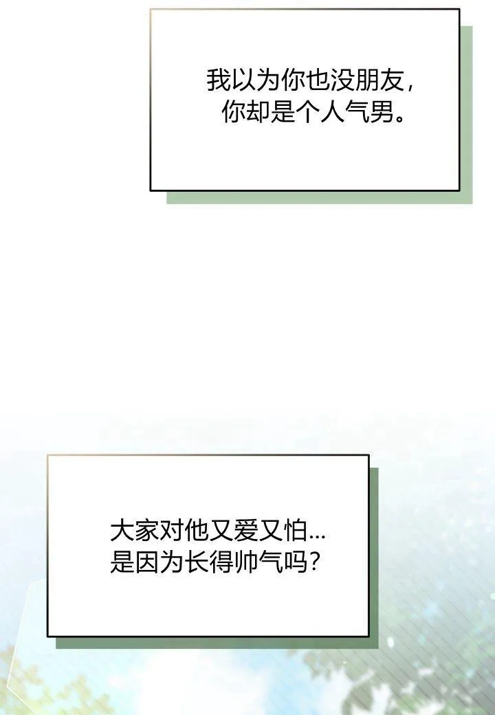 谢绝当鹊桥娜娜最终和谁在一起漫画,第16话1图
