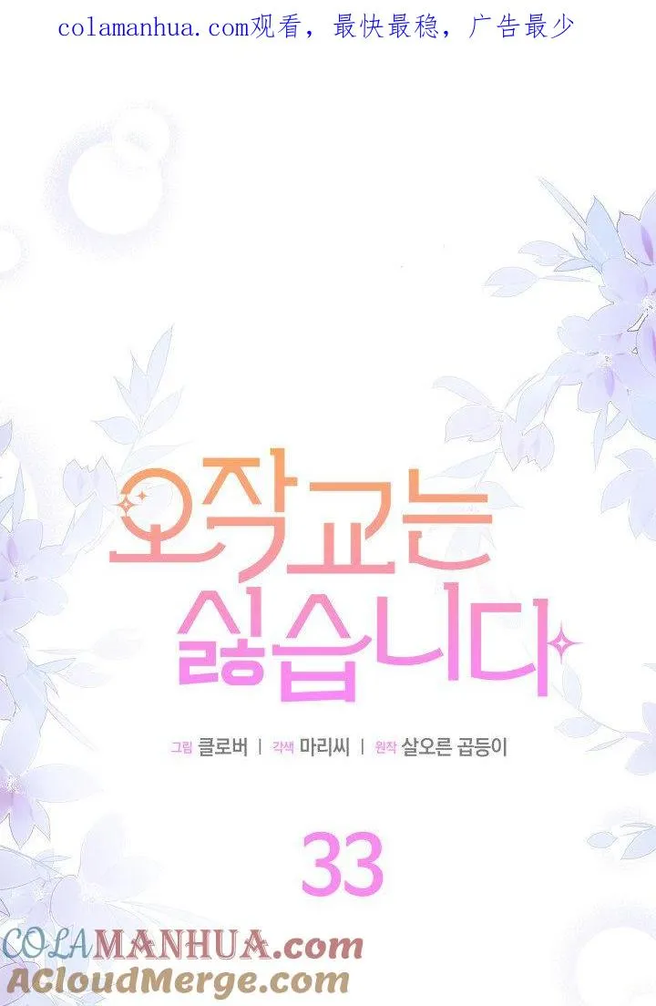 谢绝当鹊桥免费看全集漫画,第33话1图