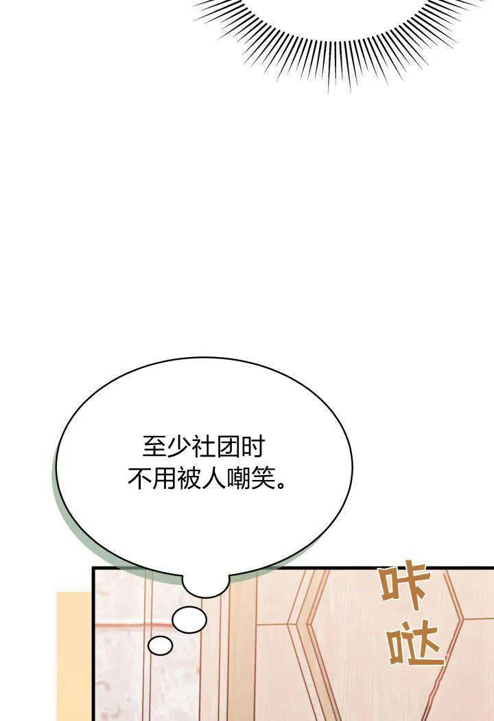 谢绝当鹊桥在哪个app看漫画,第13话1图