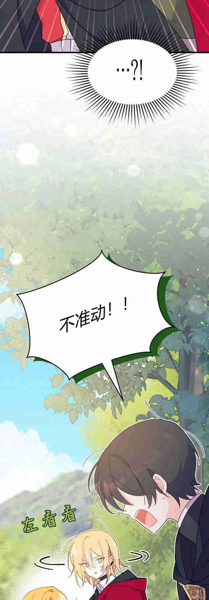 谢绝登鹊桥漫画免费在线观看漫画,第18话1图