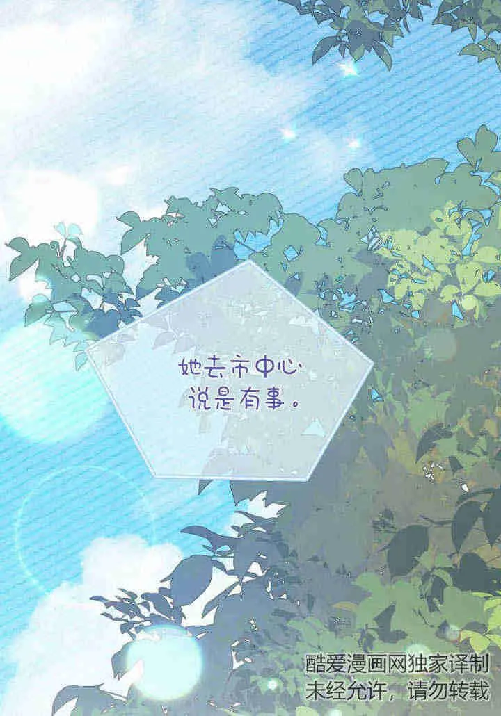 谢绝当鹊桥免费看全集漫画,第24话2图