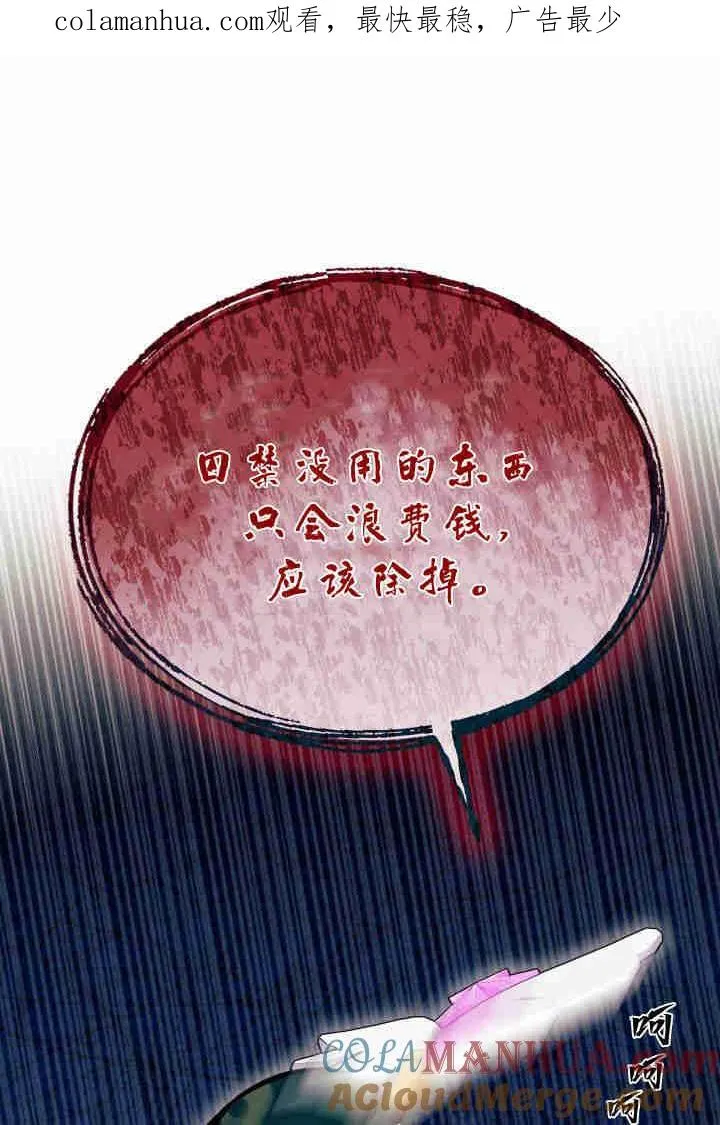 谢绝当鹊桥免费看全集漫画,第32话1图