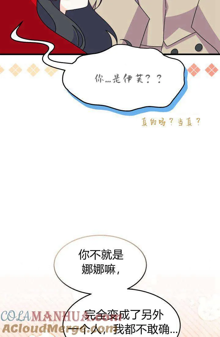 谢绝当鹊桥在哪个app看漫画,第30话1图