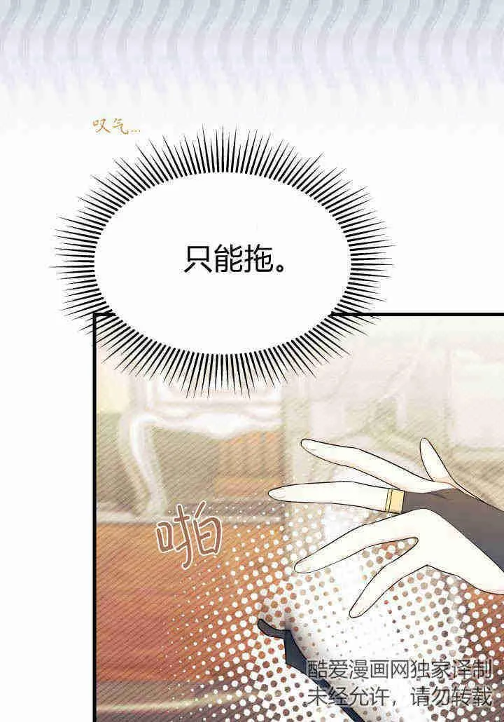 谢绝当鹊桥免费看全集漫画,第24话1图