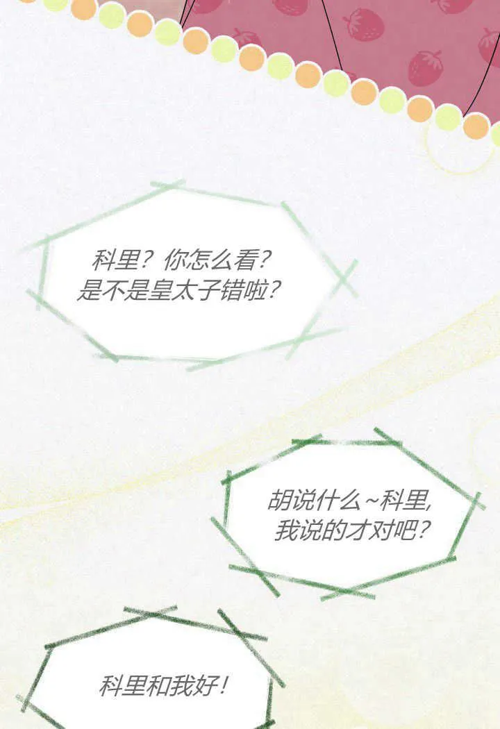 谢绝当鹊桥在哪个app看漫画,第19话1图