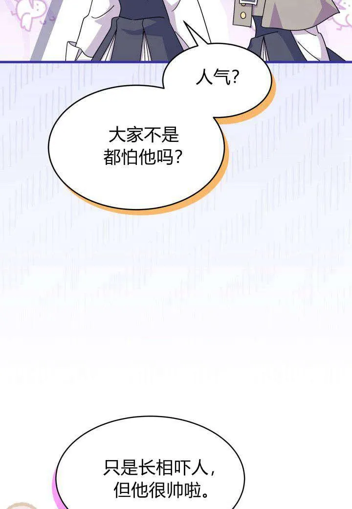 谢绝当鹊桥娜娜最终和谁在一起漫画,第16话2图