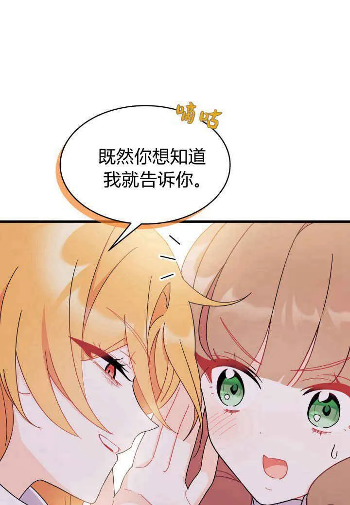 谢绝当鹊桥娜娜最终和谁在一起漫画,第16话2图