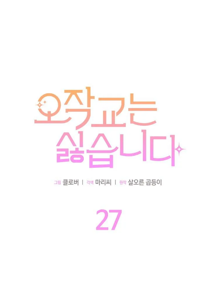 谢绝当鹊桥在哪个app看漫画,第27话2图