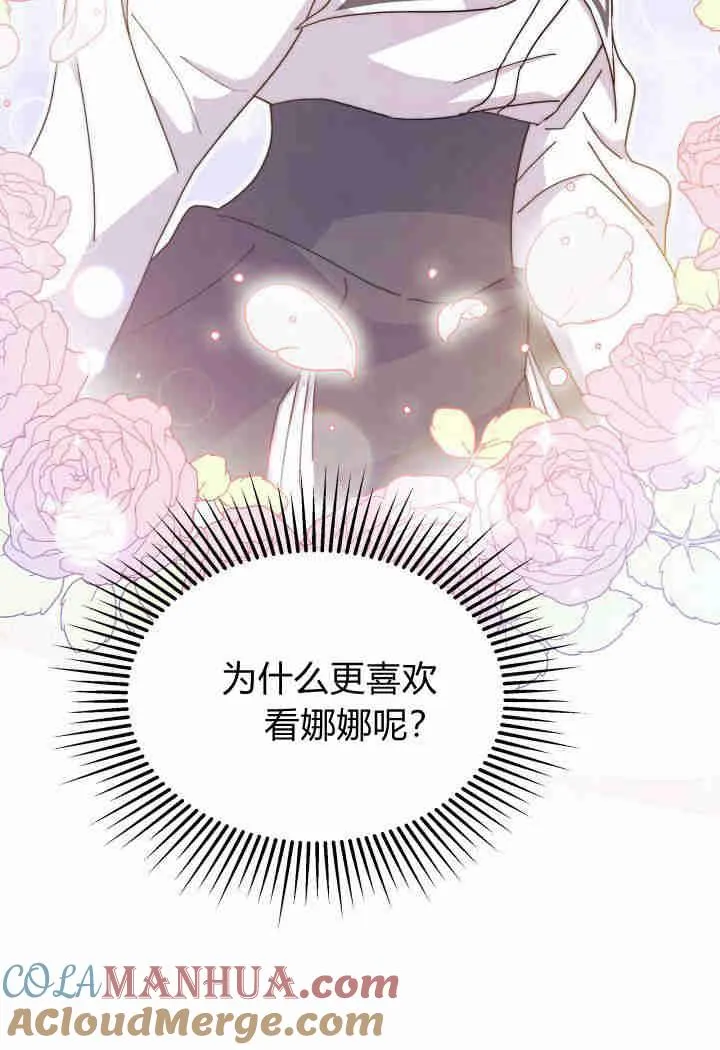 谢绝当鹊桥娜娜最终和谁在一起漫画,第19话1图