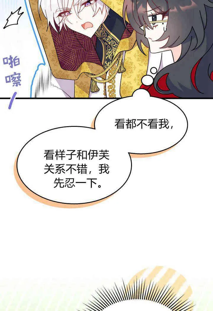 谢绝当鹊桥在哪个app看漫画,第33话1图
