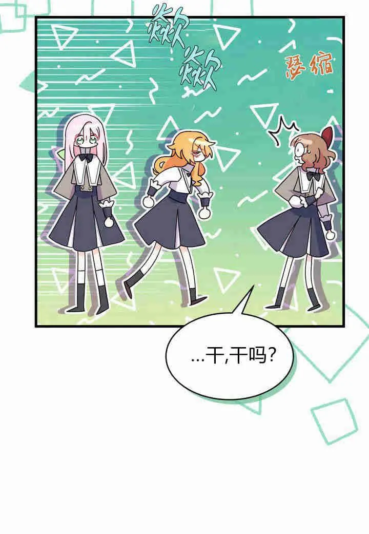 谢绝当鹊桥娜娜最终和谁在一起漫画,第16话1图