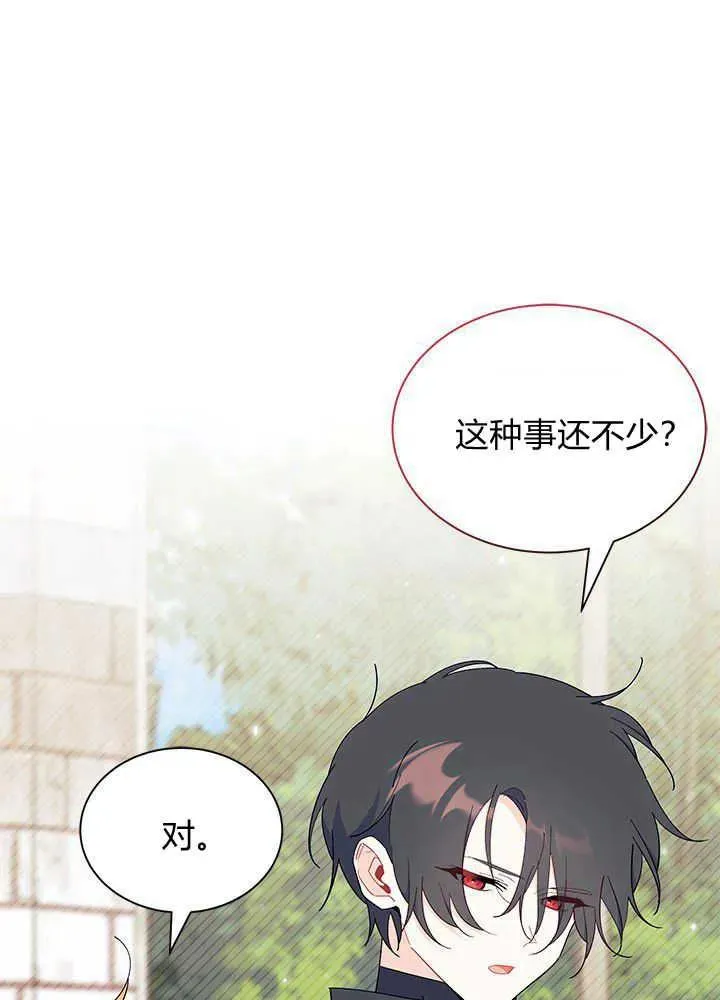 谢绝当鹊桥免费看全集漫画,第53话2图