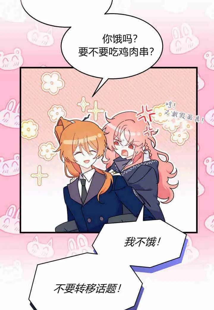 谢绝当鹊桥娜娜最终和谁在一起漫画,第27话2图