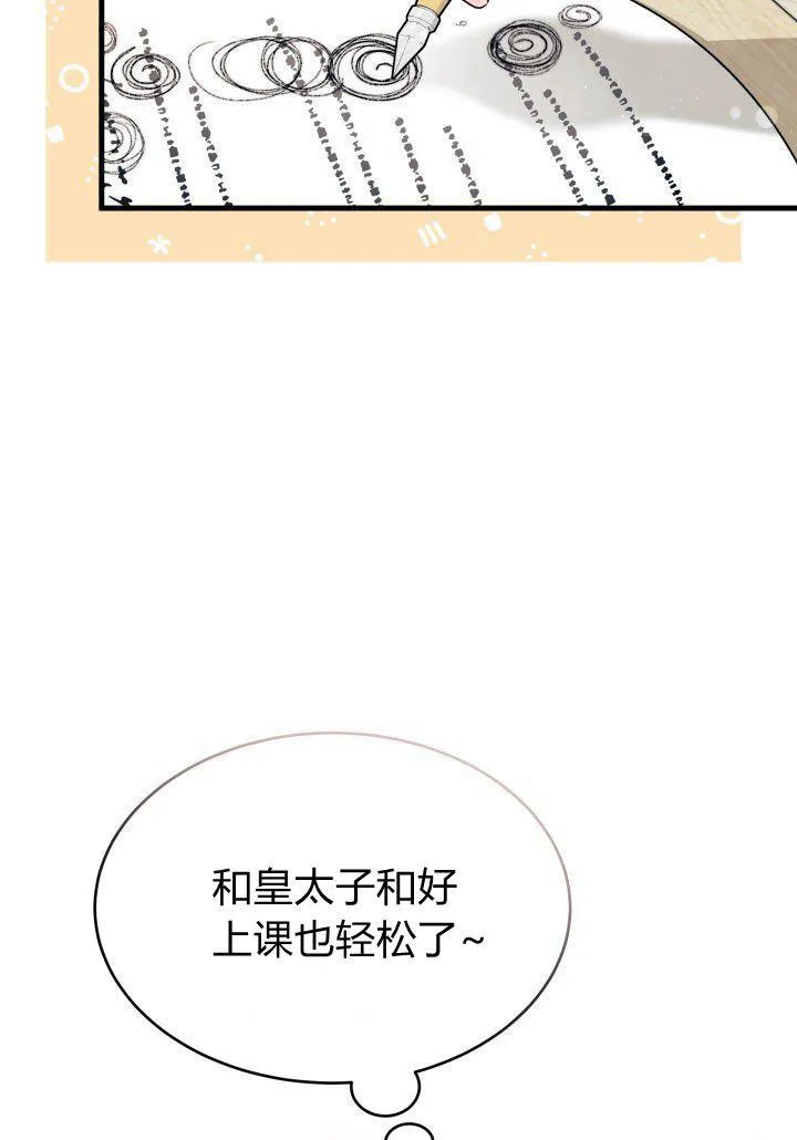谢绝当鹊桥免费看全集漫画,第08话1图