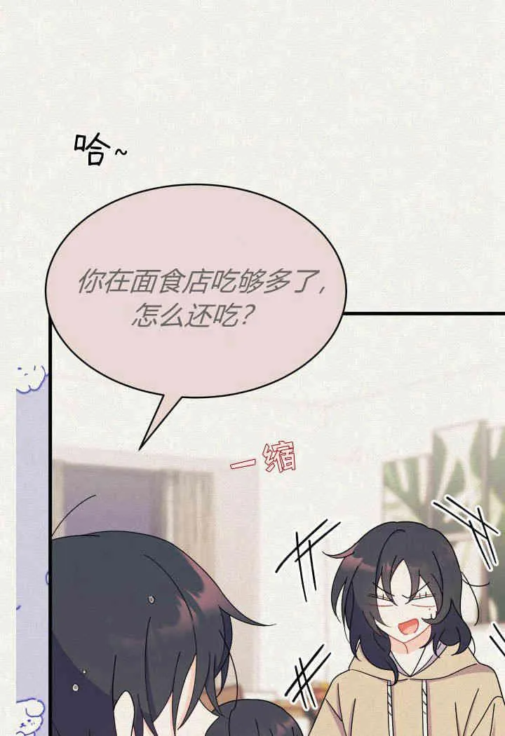 谢绝当鹊桥免费看全集漫画,第14话2图